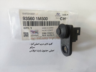 کلید لای درب سراتو
