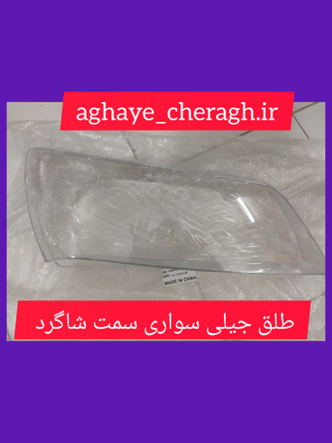 طلق چراغ جلو جیلی سواری سمت شاگرد uv دار